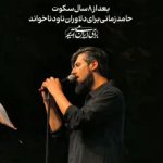 دانلود آهنگ حامد زمانی دنا